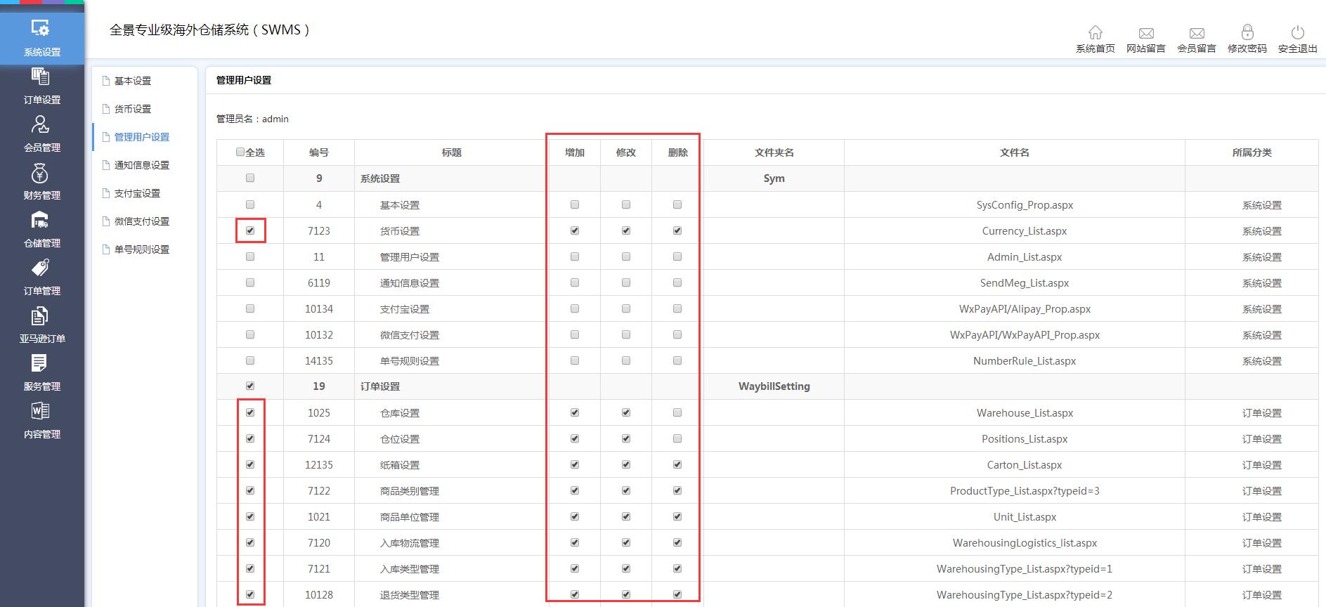 海外倉系統(tǒng)后臺管理系統(tǒng)設(shè)置管理用戶設(shè)置