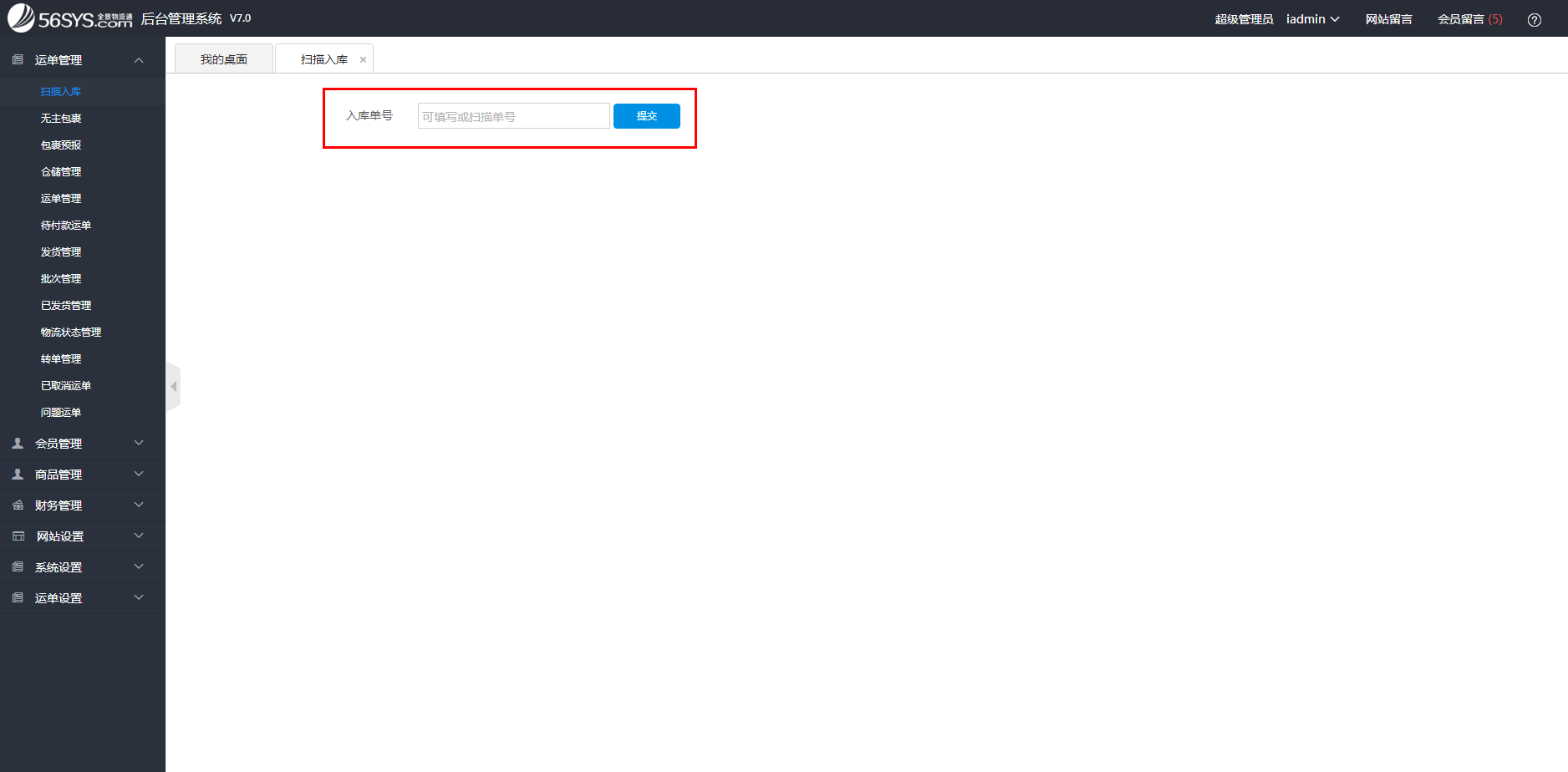 集運系統(tǒng) 倉庫收到包裹后，如何掃描入庫？