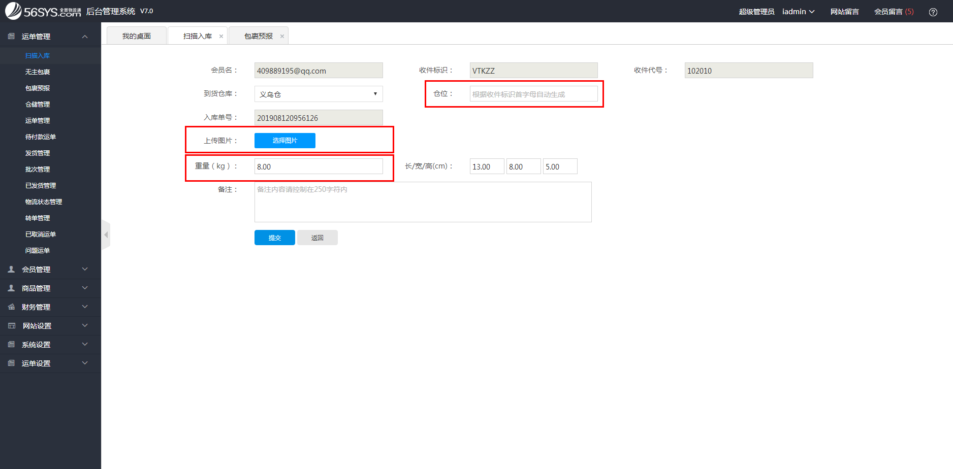 集運系統(tǒng) 填寫“倉位”、”重量”、“圖片”等信息