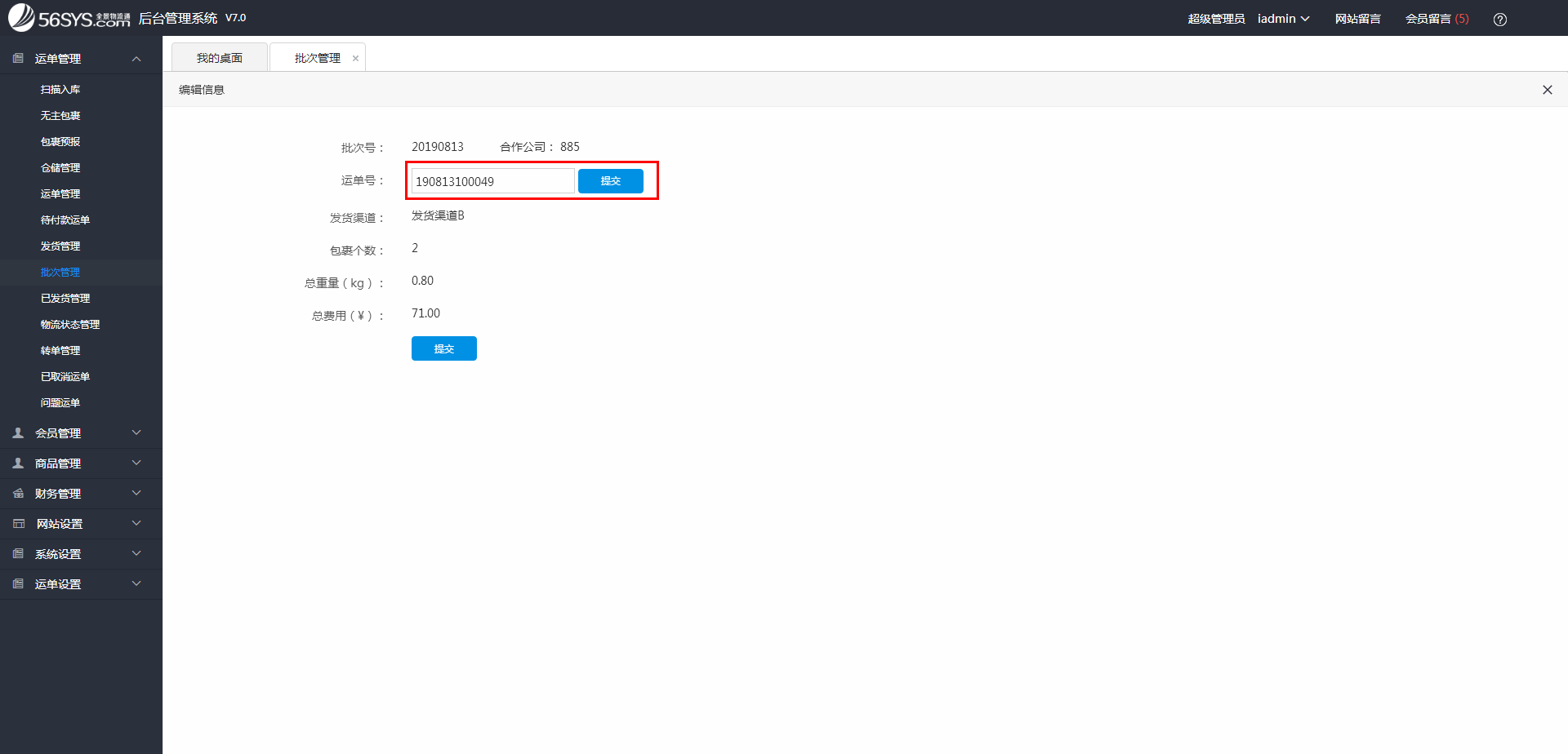 集運系統(tǒng) 已掃描出庫的運單，如何取消發(fā)貨？