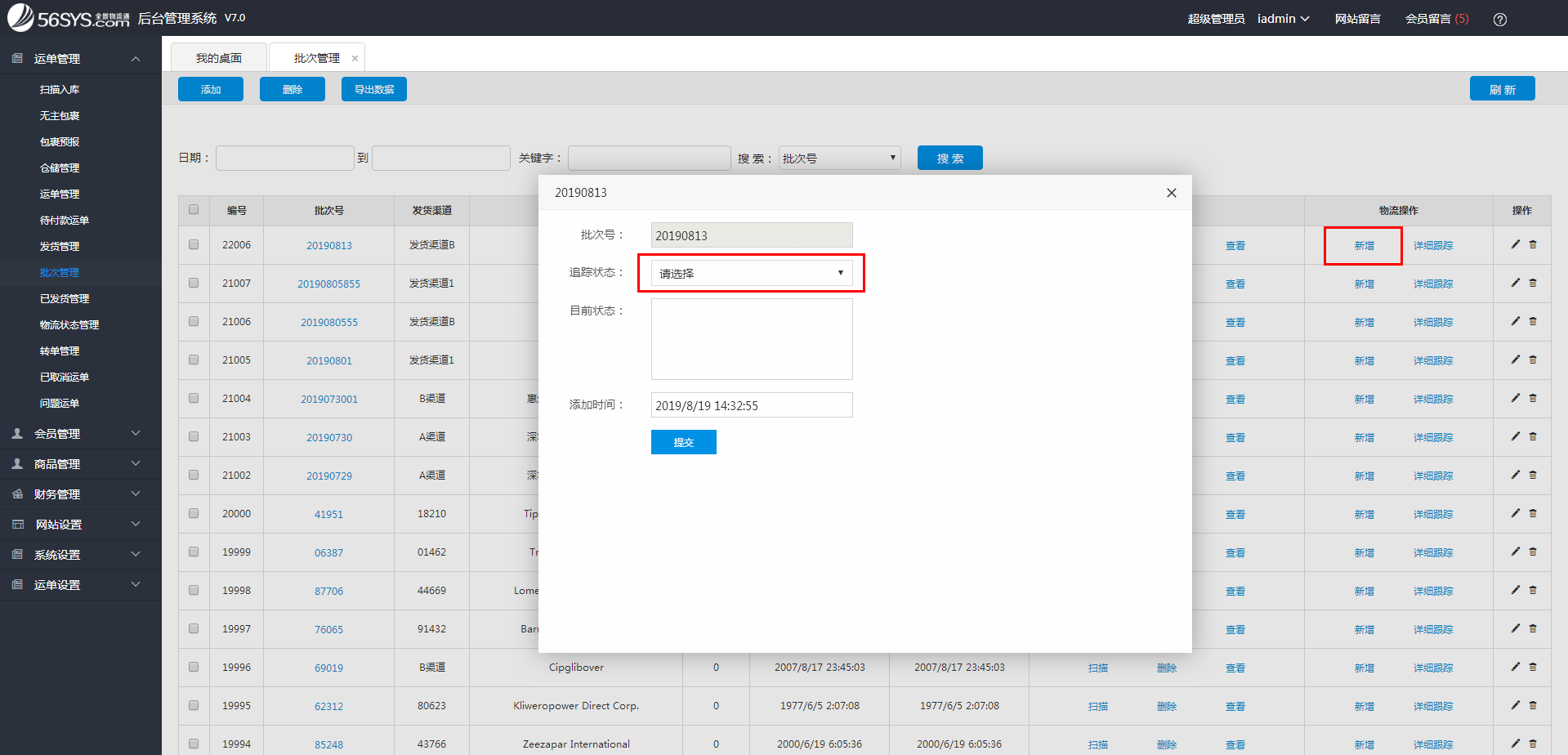 集運系統(tǒng) 如何按批次更新物流跟蹤信息？