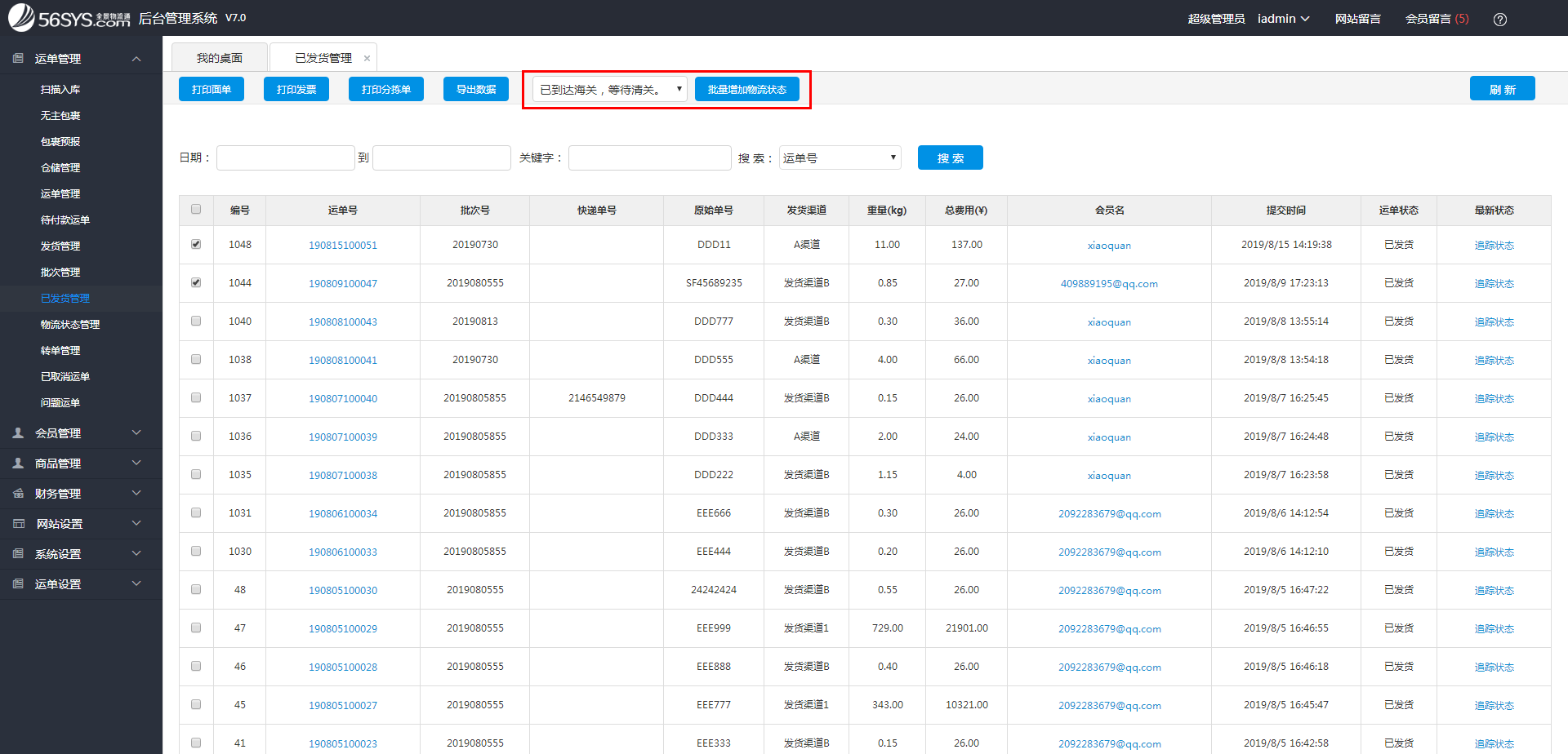 集運系統(tǒng) 針對單個運單，如何更新物流追蹤信息？