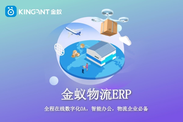 為什么貨運(yùn)企業(yè)要上專門的物流ERP? 為什么貨運(yùn)企業(yè)要上專門的物流ERP?