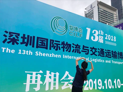 全景物流通參展